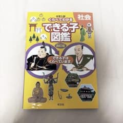 くらべてわかるできる子図鑑のサムネイル