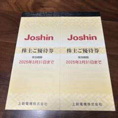Joshin 株主優待券のサムネイル