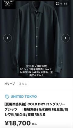 UNITED TOKYO COLD DRY ロングスリーブシャツ 2のサムネイル