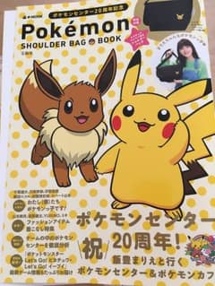178様専用 ポケモンセンター 20周年 ムック本のみのサムネイル