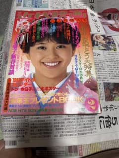 近代映画 2月号 1983年 岩井小百合 昭和アイドル雑誌のサムネイル