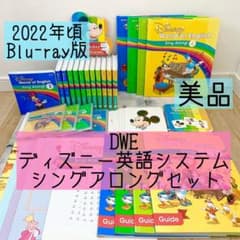 DWE ディズニー英語システム シングアロングセット ブルーレイ 美品