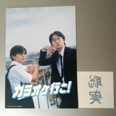 カラオケ行こ！ 5/5 成田狂児大生誕祭 入場者特典のサムネイル