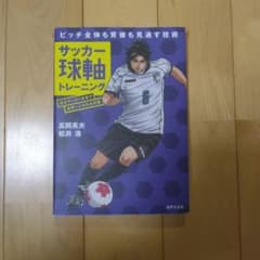 サッカー球軸トレーニングのサムネイル
