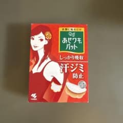 小林製薬 Riff あせワキパット モカベージュ 10組20枚 箱なしのサムネイル