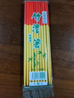沖縄限定 竹塗箸 うちなー箸 赤黄箸 うめーし2セットのサムネイル