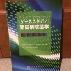ケーススタディ 薬局病院薬学のサムネイル