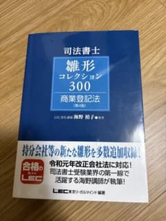 司法書士雛形コレクション300商業登記法 - メルカリ