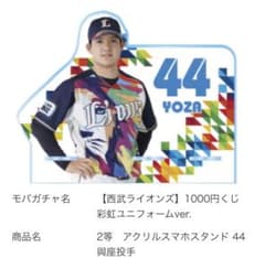 西武ライオンズ　モバガチャ　與座投手のサムネイル