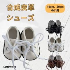 15cm20cm ぬい服 ぬい靴 着せ替え シューズ ホワイト ぬい活-X018