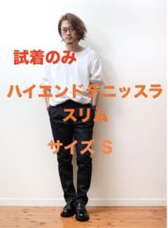 【2/28まで】定価6千円OFF  ハイエンドデニッスラ　スリム　インディゴ　Sのサムネイル