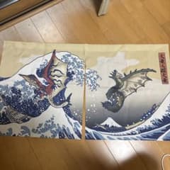 モンスターハンター　のれんのサムネイル