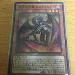 即購入OK！！遊戯王 スカラマリオンのサムネイル