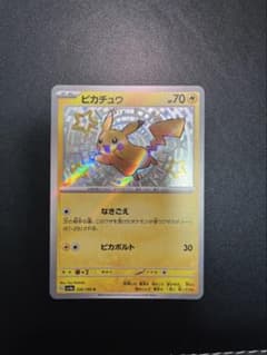 ピカチュウ S スカーレット&バイオレット ハイクラスパック シャイニー