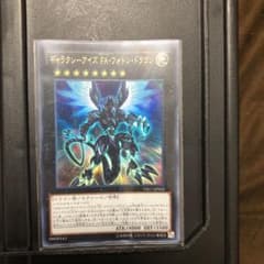 遊戯王 ギャラクシーアイズfaフォトンドラゴンのサムネイル