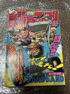 週刊少年ジャンプ 2000年23号 SAND LAND新連載 - メルカリ
