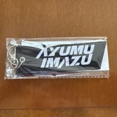 ayumu imazu フライトタグ キーホルダー ayumu imazu フライトタグ キーホルダー | Mercari