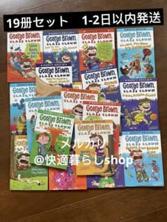 George Brown, Class Clown 19冊 英語絵本 英語勉強 - メルカリ