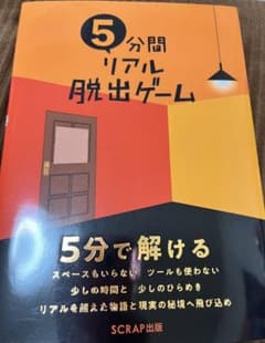 5分間リアル脱出ゲームのサムネイル