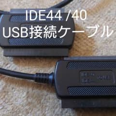 IDE40/IDE44 - USB 変換接続ケーブル 2本セットのサムネイル