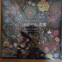 みーーー様専用です。 スクラッチアート　ねことかがやきの花園のサムネイル