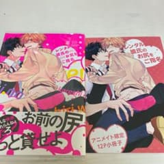 レンタル彼氏のお尻をご指名　百瀬あん　特典　アニメイト 限定　小冊子のサムネイル