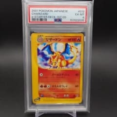 リザードン スターターパック 012/029 PSA6 - メルカリ