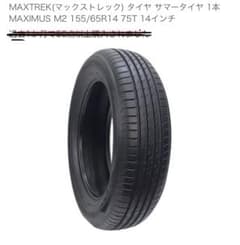 新品タイヤ　155 65R 14 （引き取り限定）のサムネイル