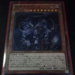 遊戯王　怨邪帝ガイウスのサムネイル