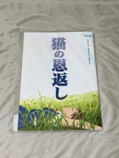 The Cat Returns: Ghiblies Episode 2 Theater Pamphlet