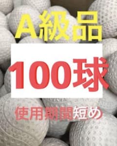 A級品】バッティングセンターボール【100球】 - メルカリ