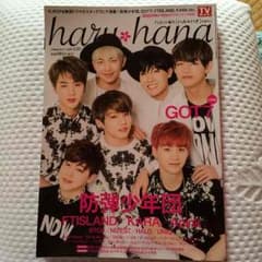 haru＊hana 防弾少年団 表紙のサムネイル