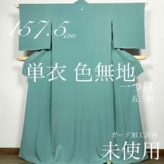 逸品！単衣◇未使用！正絹◎極上色無地157.5cm 一つ紋(五三桐)水浅葱 逸品！単衣◇未使用！正絹◎極上色無地157.5cm 一つ紋(五三桐)水浅葱