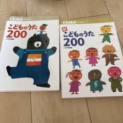 続こどものうた200のサムネイル