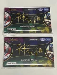 神アート 極 Ballom by Ittoku バロム バイ イットク 2セット 神アート 極 Ballom by Ittoku バロム バイ イットク 2セット - メルカリ