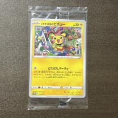 ポケモンカード　いたずら好きのピチュー　 未開封　5枚　メルカリ便 ポケモンカードゲーム いたずら好きのピチュー 未開封 - メルカリ