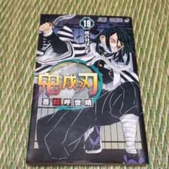 鬼滅の刃 19のサムネイル