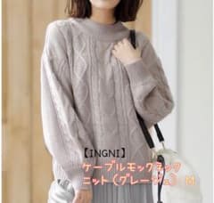 ⭐︎最終価格⭐︎【美品・INGNI】ケーブルモックネックニット（グレージュ）のサムネイル