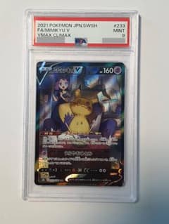 ミミッキュV CSR PSA9 S8b VMAXクライマックス 233/184 - メルカリ
