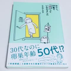 わたし、39歳で「閉経」っていわれました◆たかはしみきのサムネイル