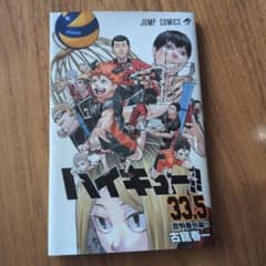 ハイキュー!! 33.5巻 音駒番外編 古舘春一のサムネイル