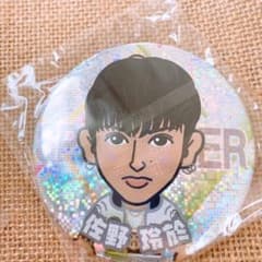 佐野玲於 缶バッチのサムネイル