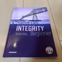 INTEGRITY Beginner 教科書のサムネイル