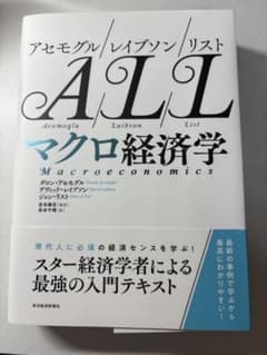 マクロ経済学のサムネイル