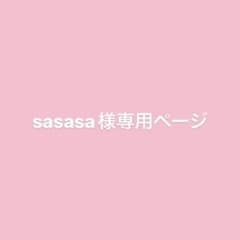 sasasa様専用ページのサムネイル