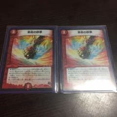 革命の鉄拳×2のサムネイル