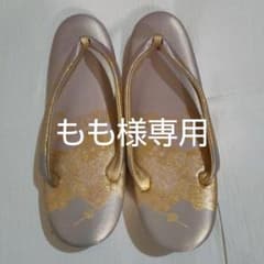 草履  中古のサムネイル