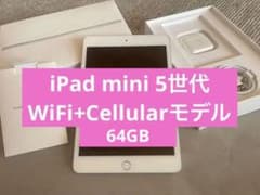 iPad mini 5世代  WiFi+Cellularのサムネイル