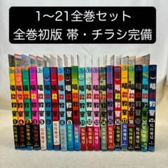 【全巻初版・帯チラシ完備】暗殺教室 1〜21全巻セット 松井優征 A 全巻初版・帯チラシ完備】暗殺教室 1〜21全巻セット 松井優征 A - メルカリ