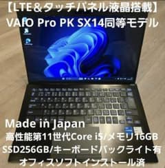【LTE＆タッチ対応】VAIO Pro PK SX14 第11世代i5/16GB LTE＆タッチ対応】VAIO Pro PK SX14 第11世代i5/16GB - メルカリ